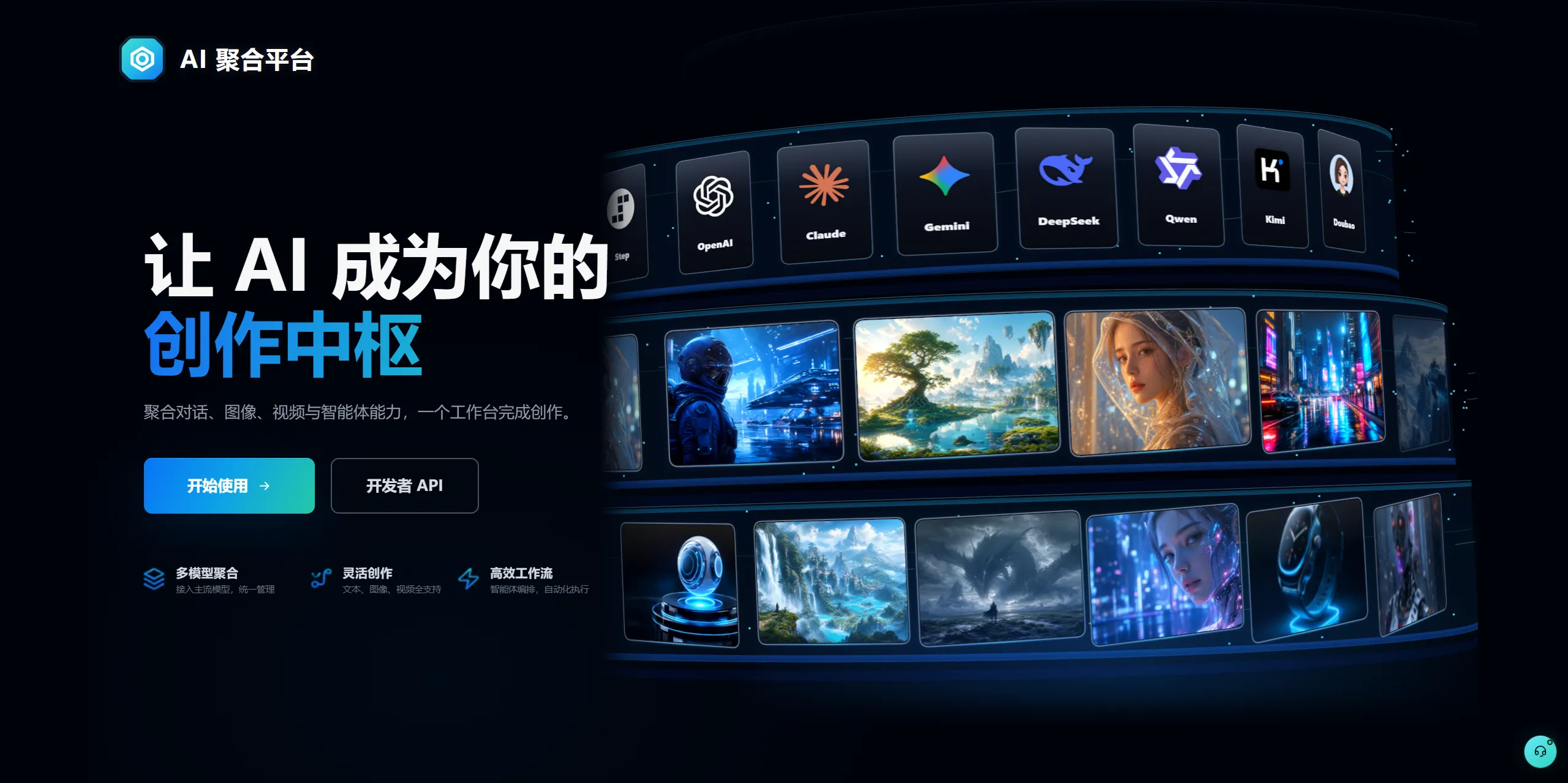 灵客AI - AI多模型聚合创作平台