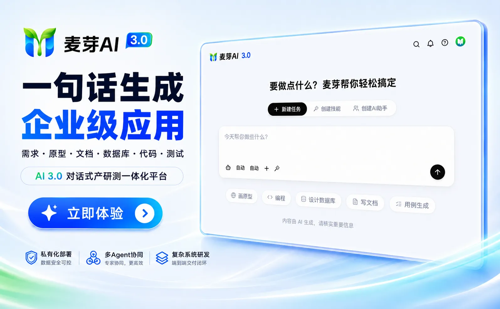 麦芽AI - AI驱动的一体化项目开发平台