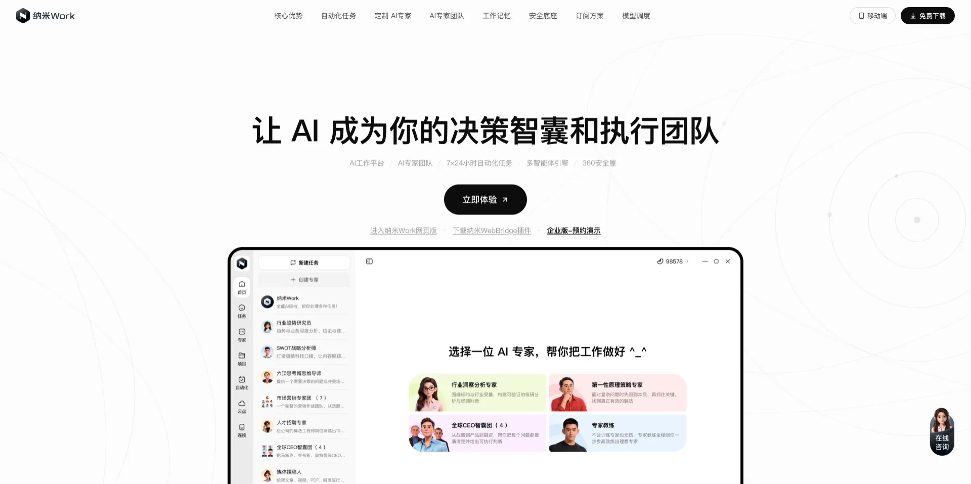纳米Work