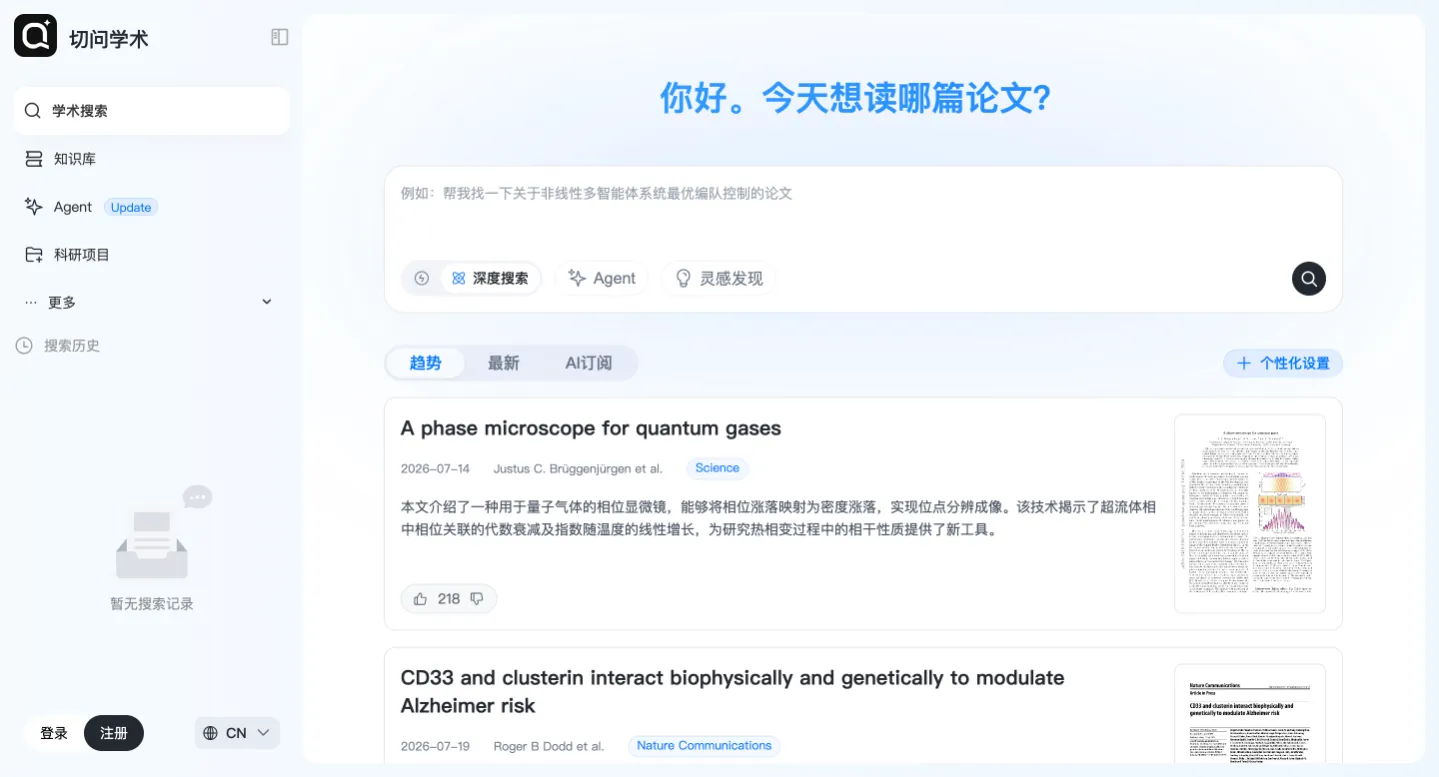 切问学术