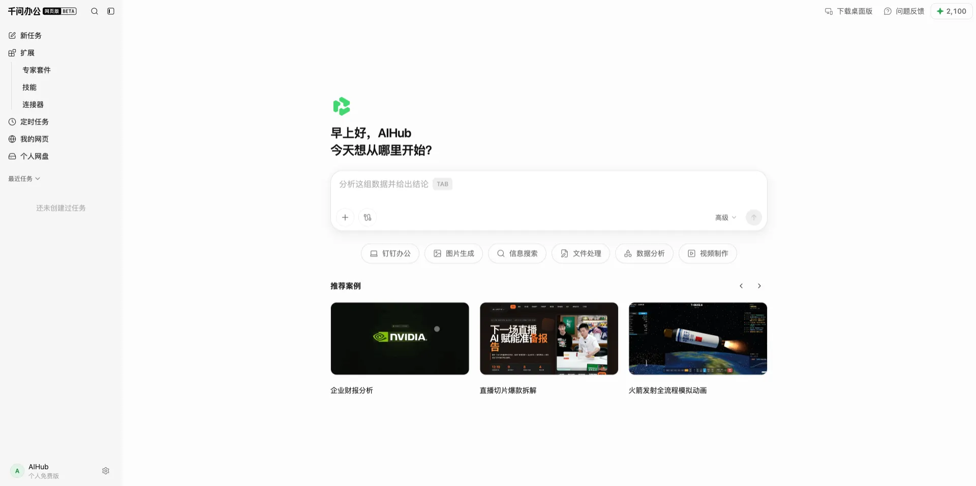 千问办公