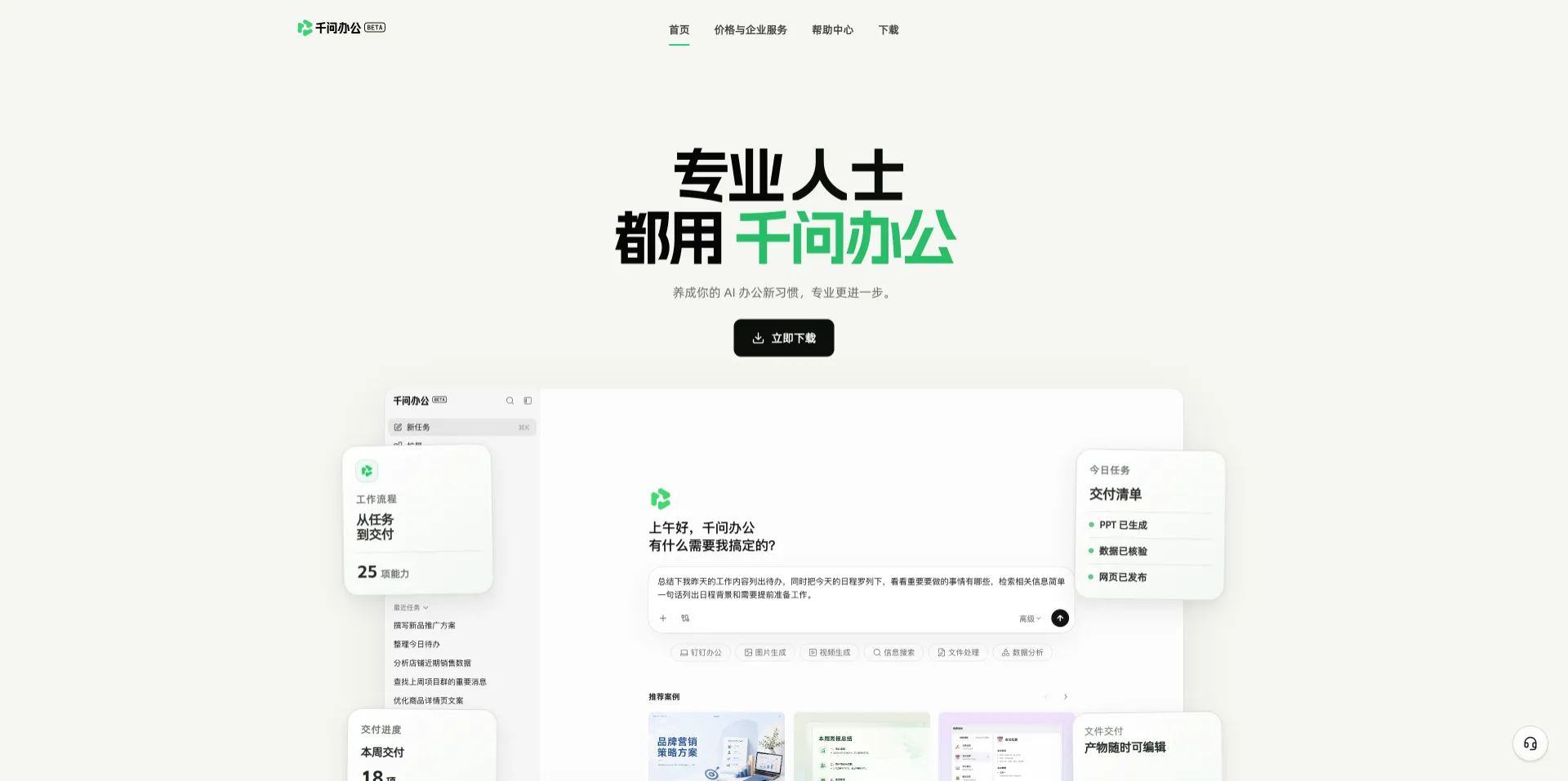 千问办公