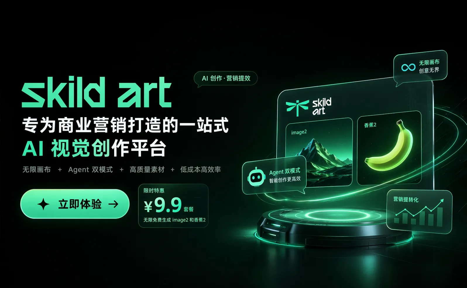 skildart-专为商业营销打造的一站式AI视觉创作平台