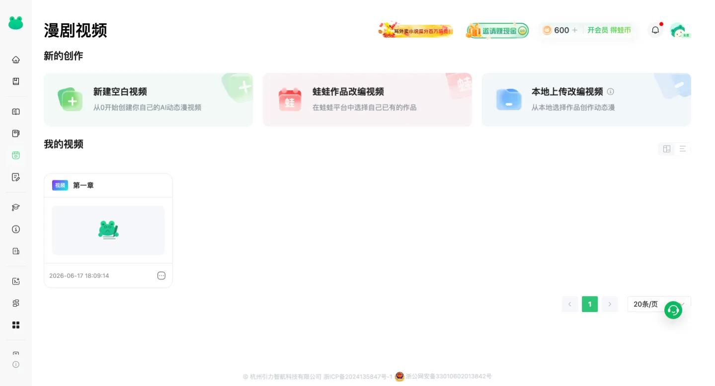 蛙蛙漫剧 - 一站式AI漫剧视频创作工具
