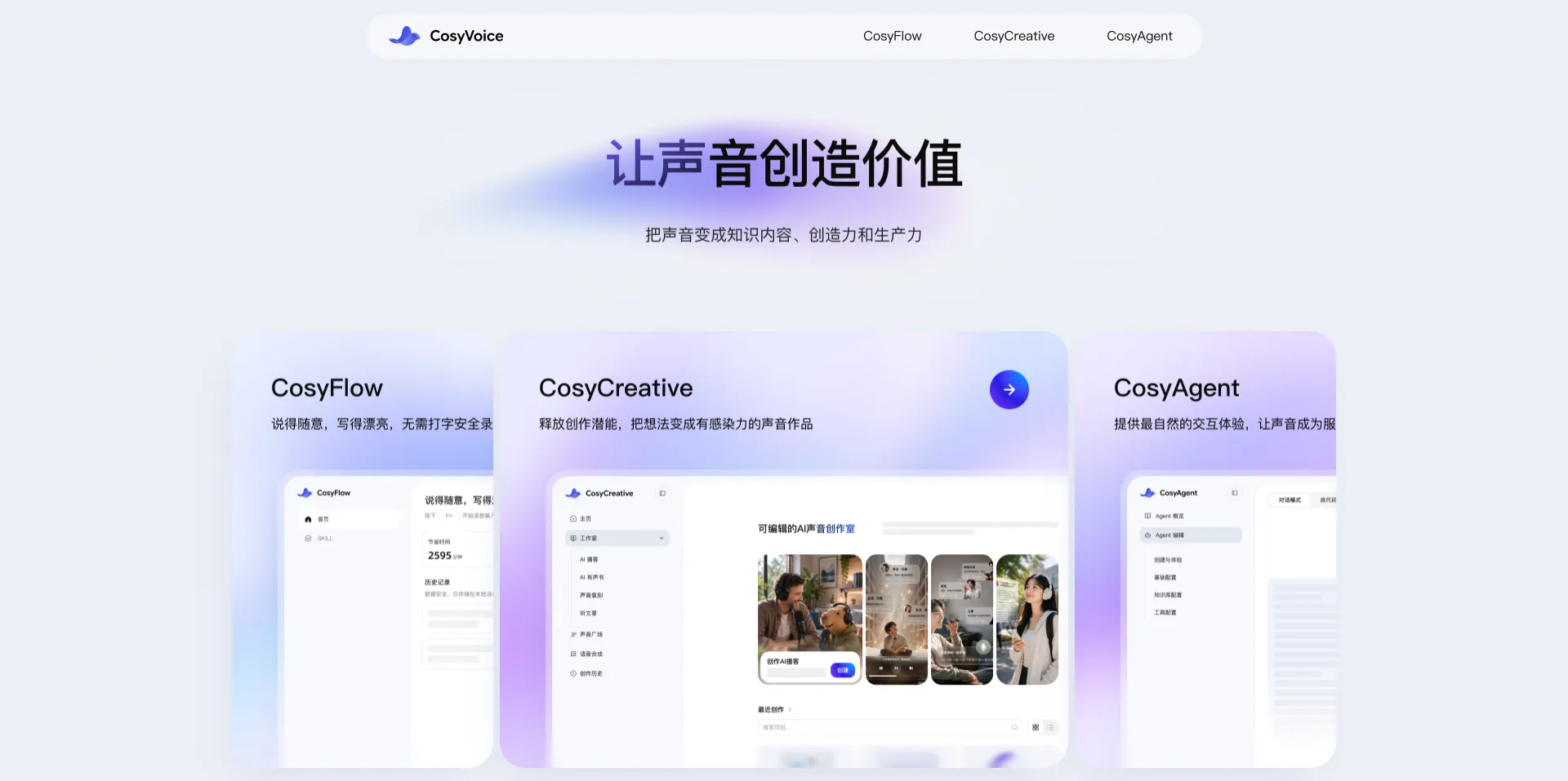 CosyVoice
