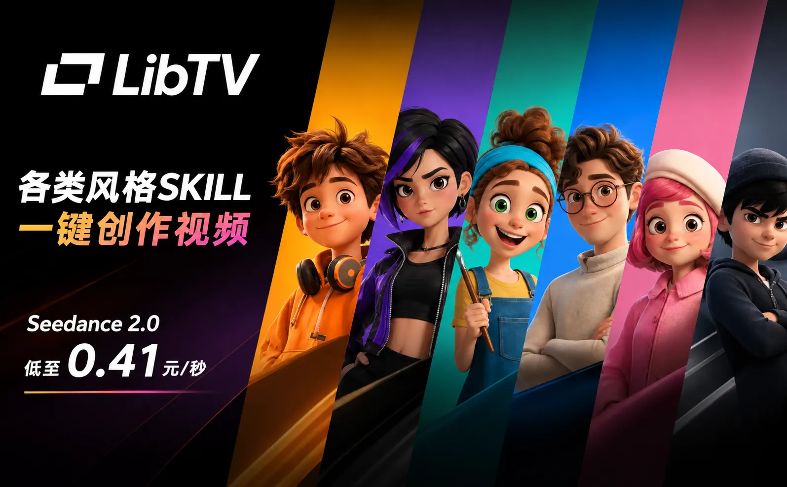 Libtv-AI视频生成