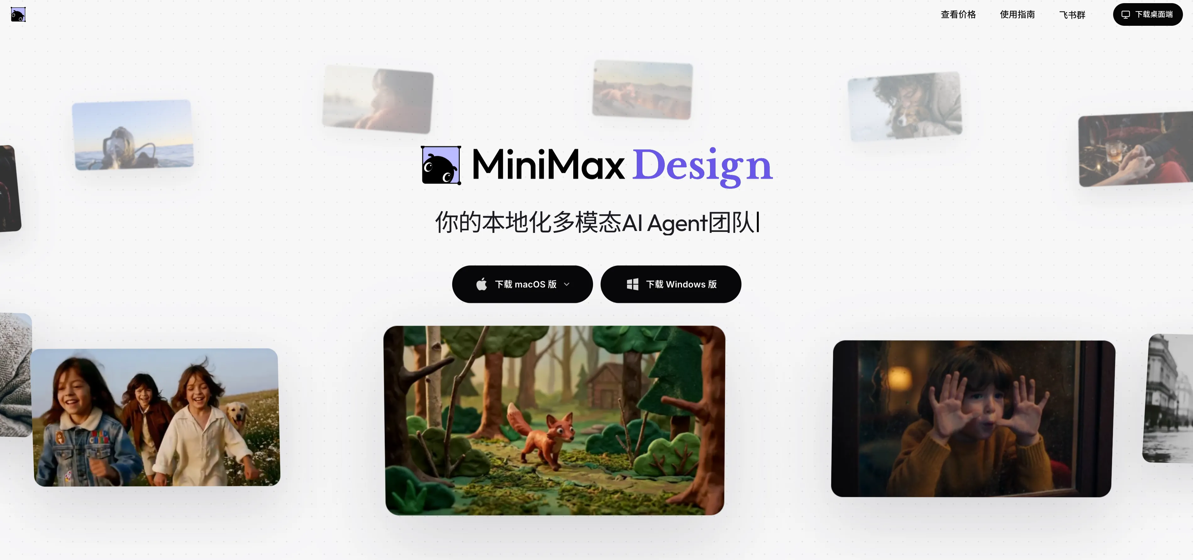 MiniMax Design - AI Agent 驱动的商业内容生产平台