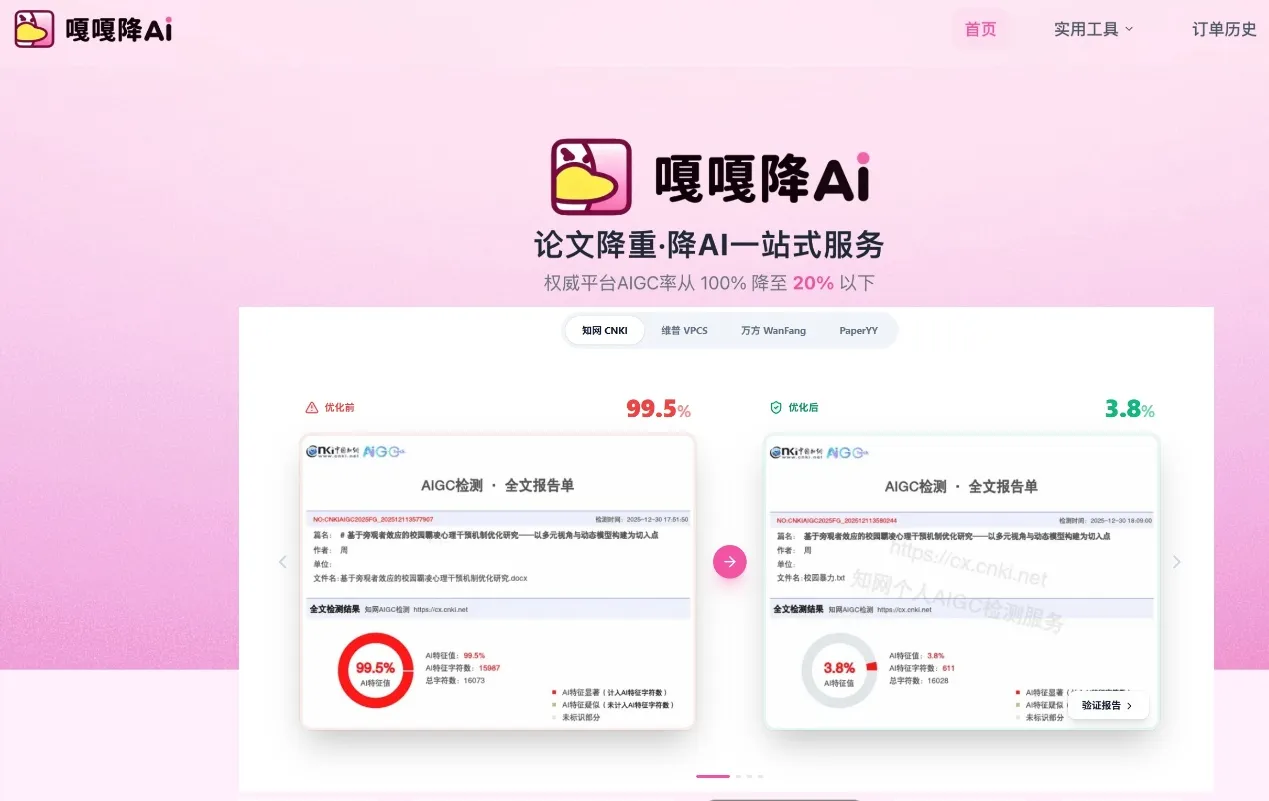嘎嘎降AI