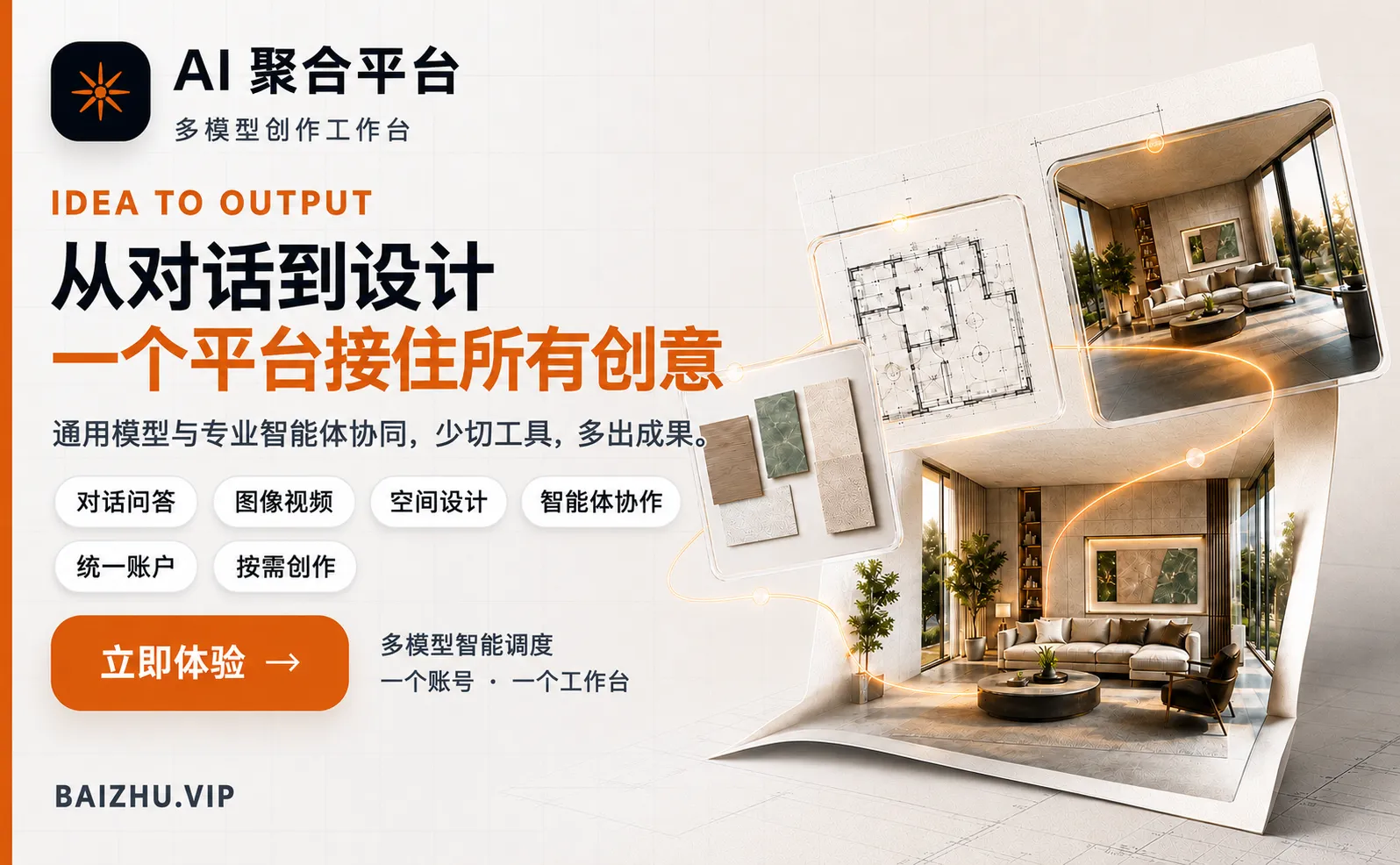 baizhu - 一个平台接住所有创意
