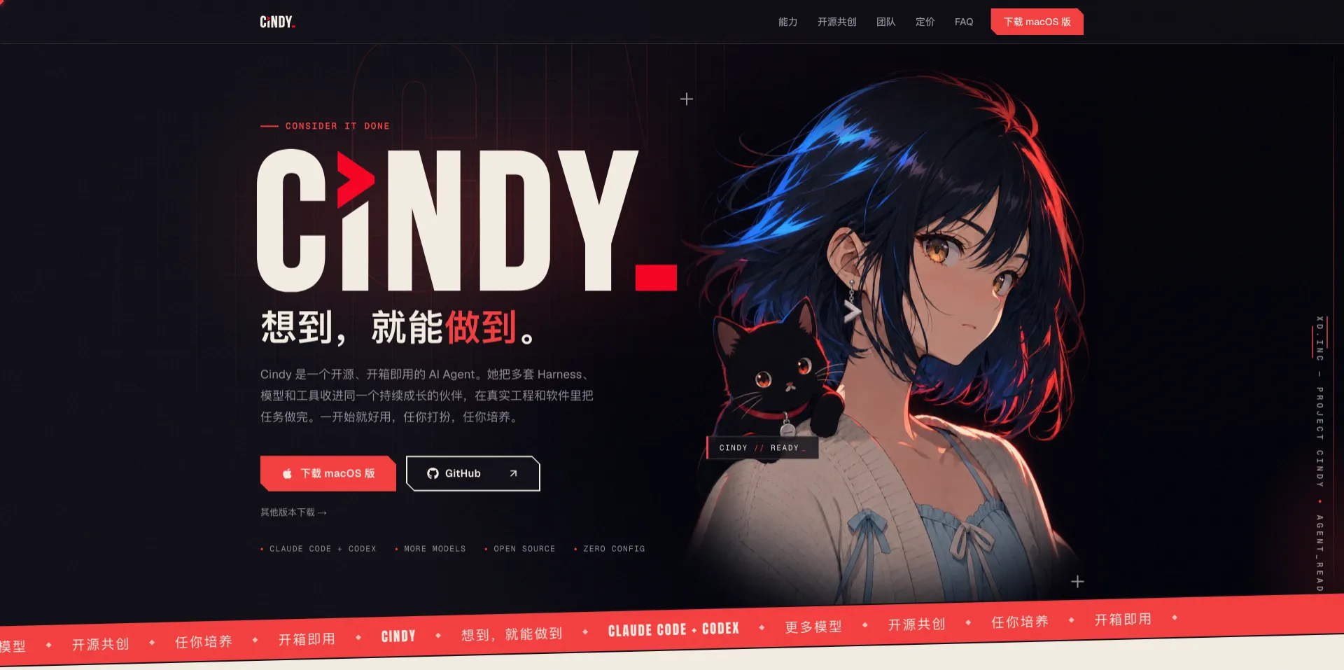 Cindy - 心动公司推出的开源、开箱即用的 AI Agent