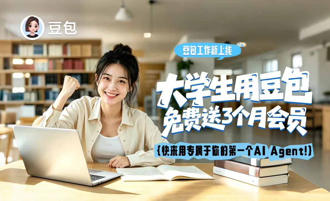 豆包 - 大家都在用的免费AI助手