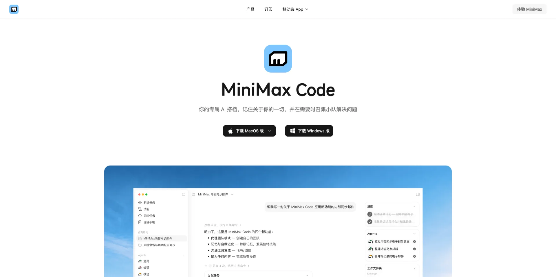 MiniMax Code