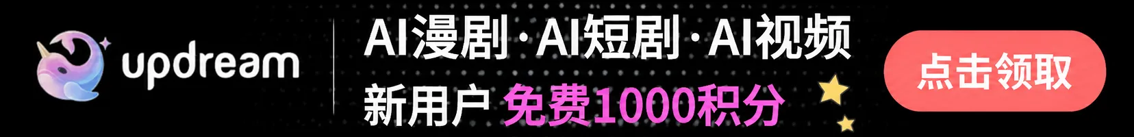 updream-AI视频生成