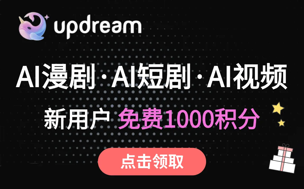 UpDream-AI视频生成