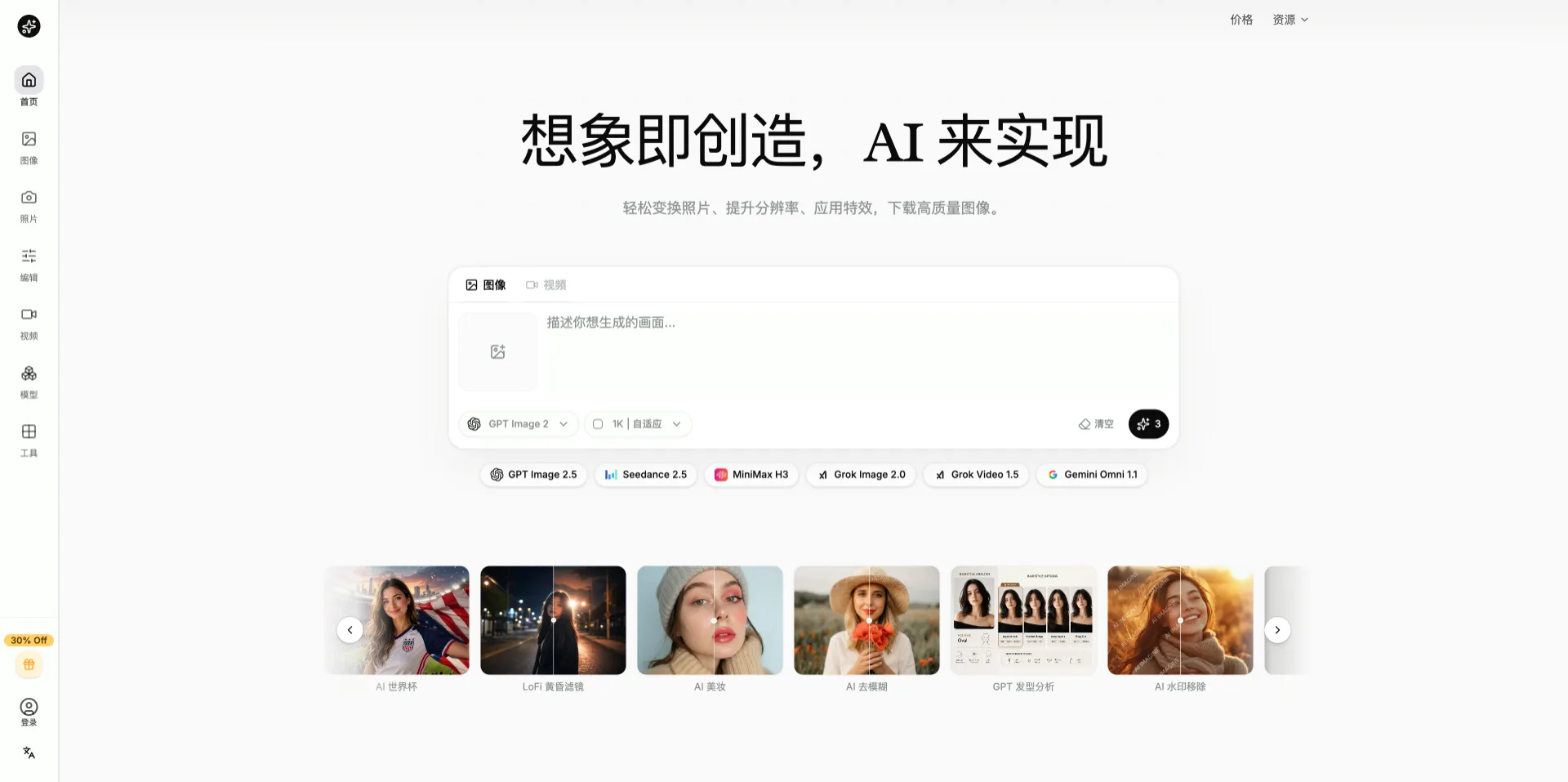 AI Imagine - AI 数字媒体内容创作生成器与编辑器