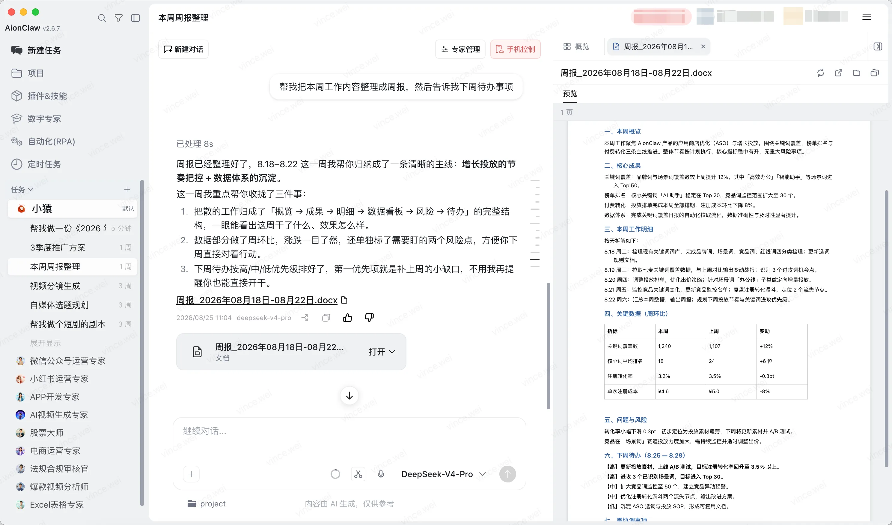 AionClaw 的使用示例-周报整理