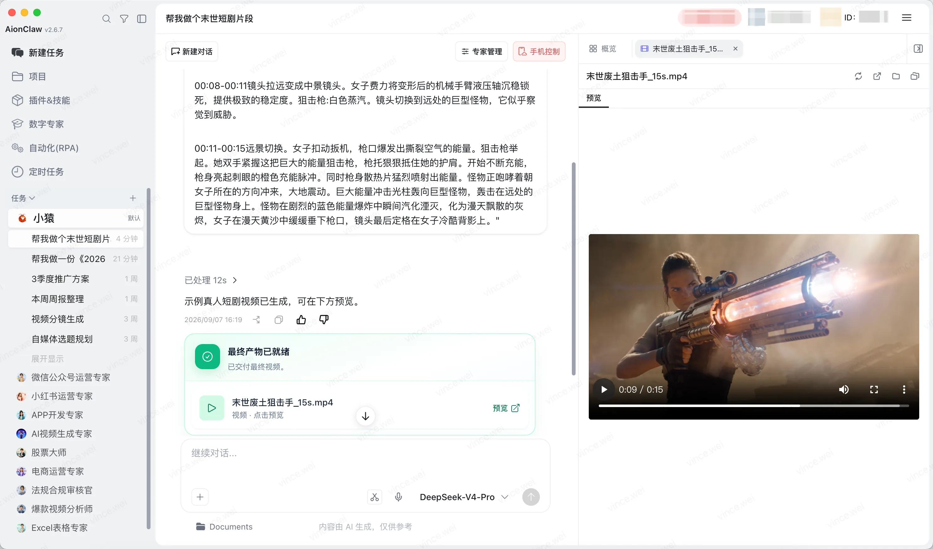 AionClaw 的使用示例-一句话做短剧/漫剧