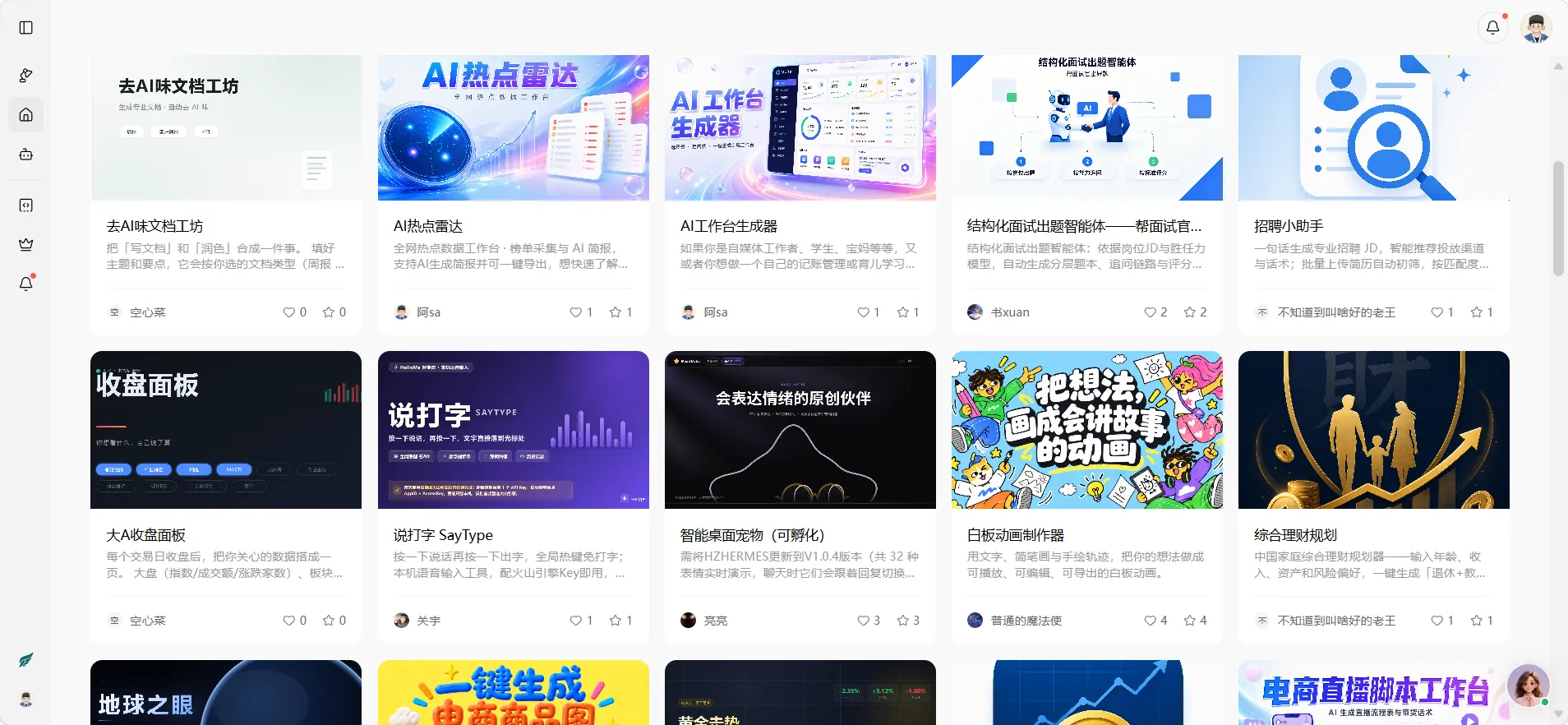 Hellome智能体广场