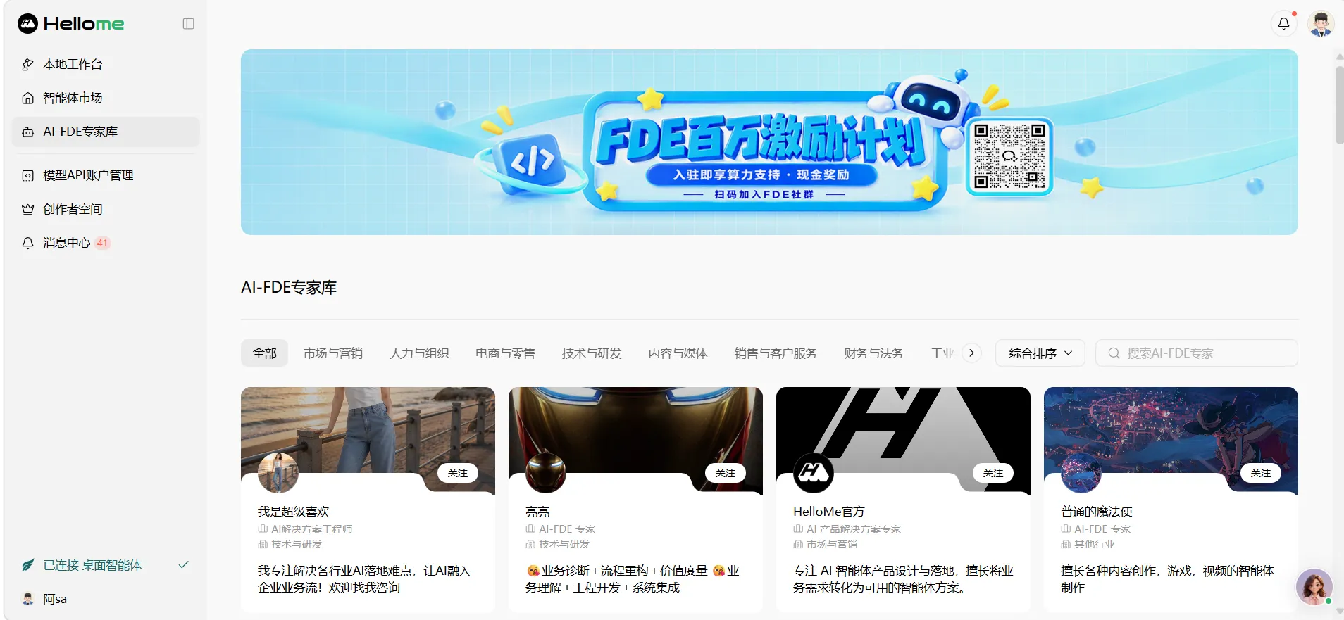 Hellome专家库