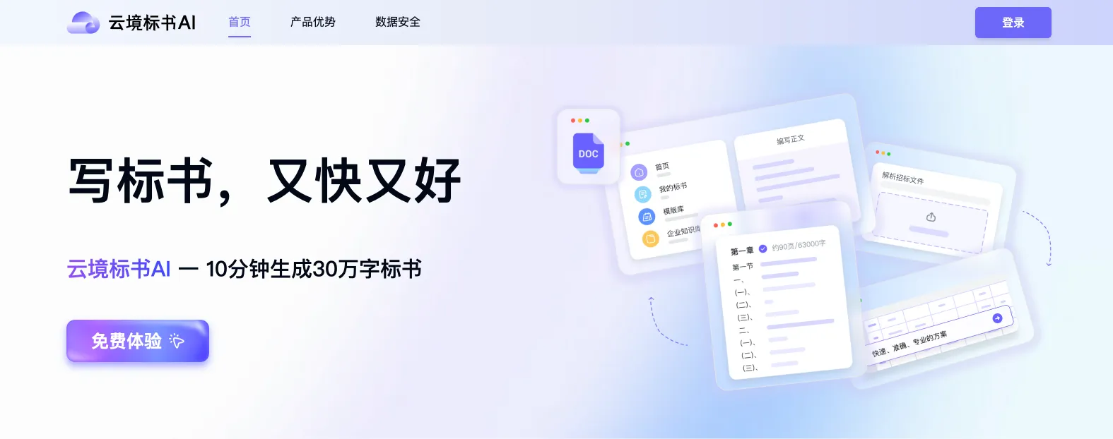 云境标书AI