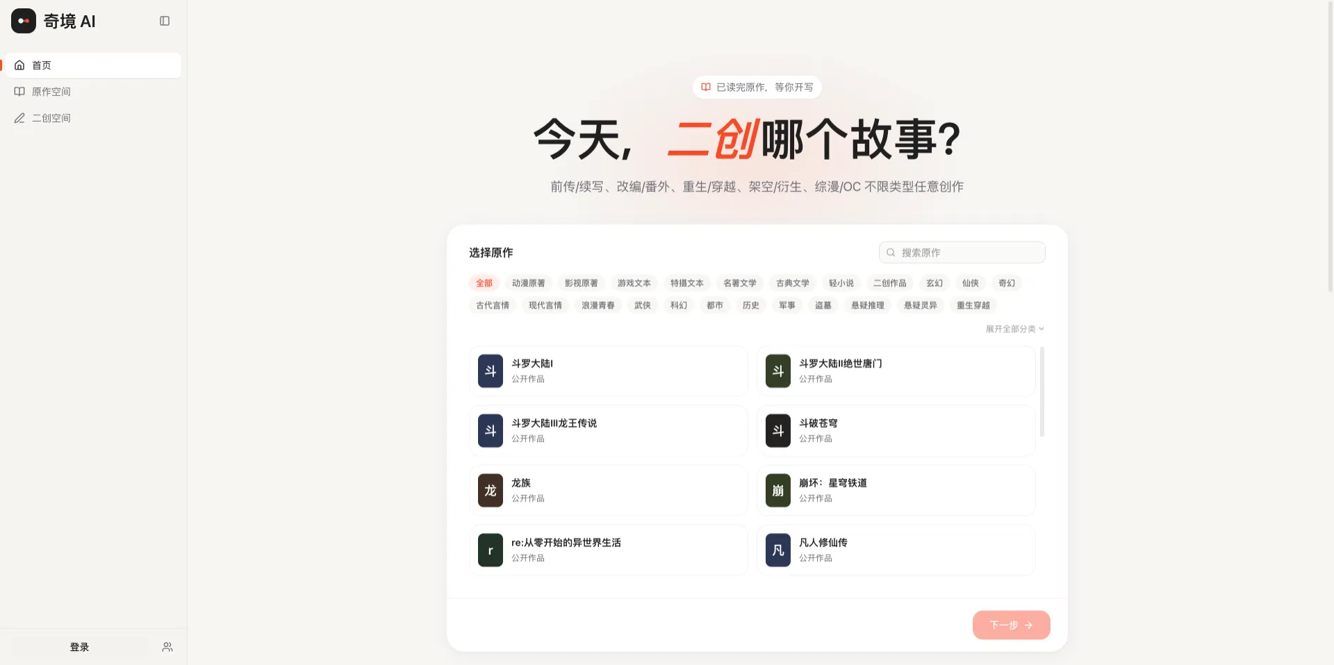 奇境 AI