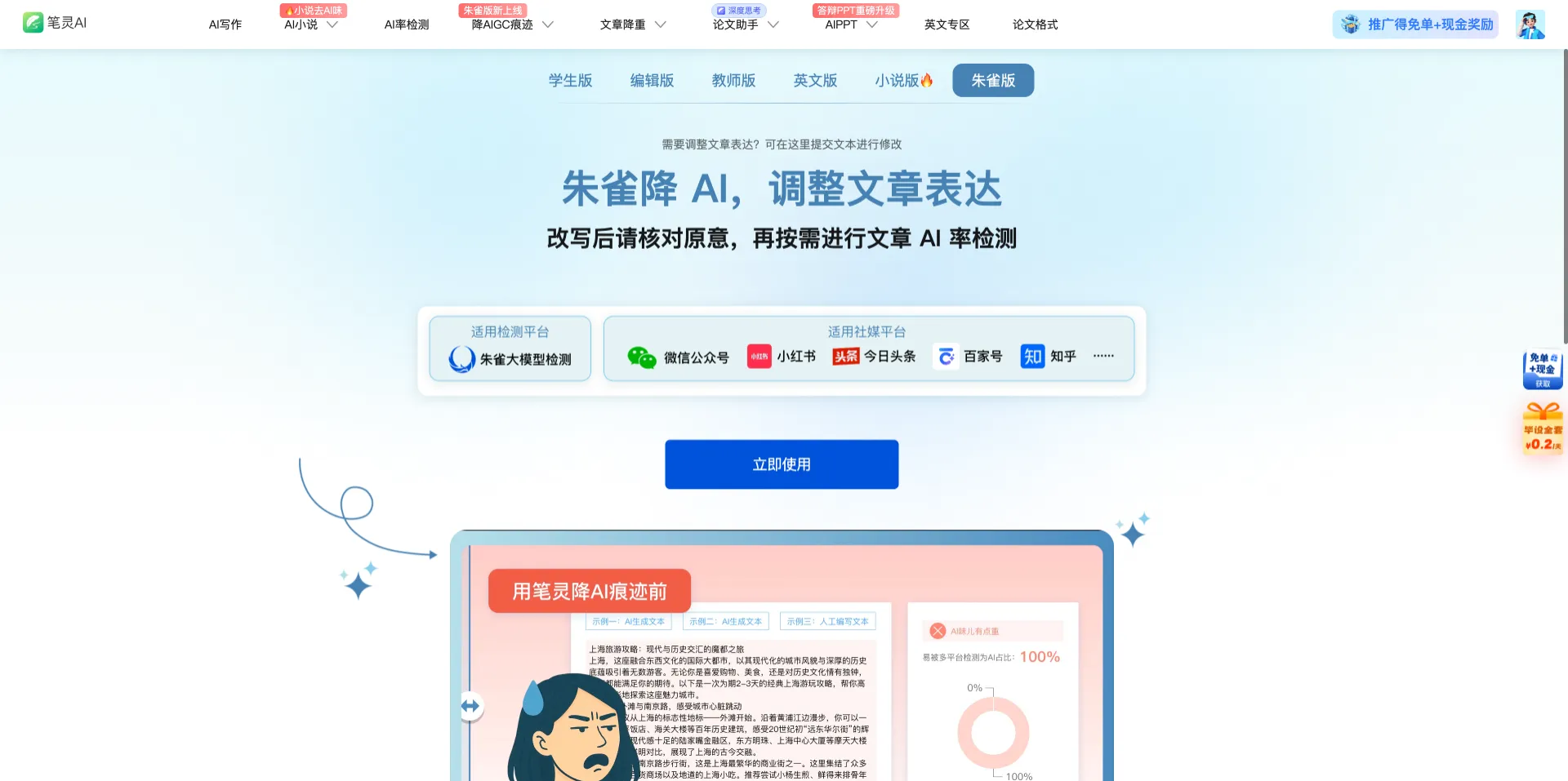 笔灵朱雀降AI - 笔灵推出的AI检测与降AI工具