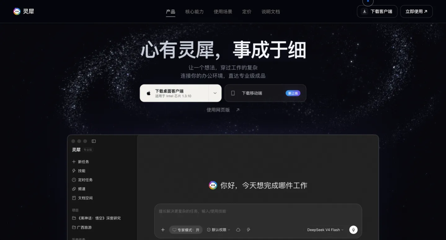 灵犀