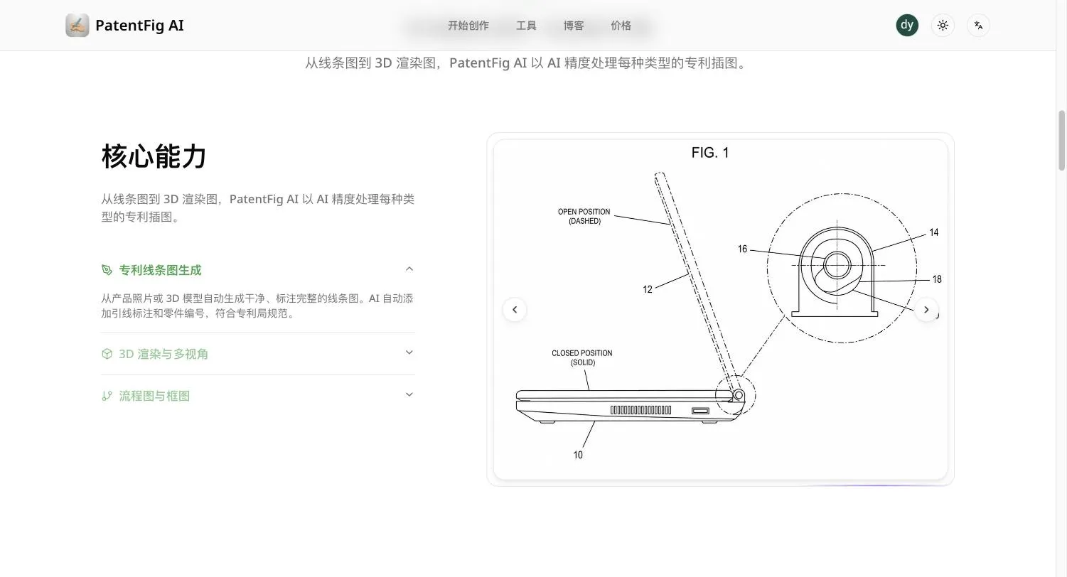 PatentFig AI - 面向专利从业者的 AI 附图工作台