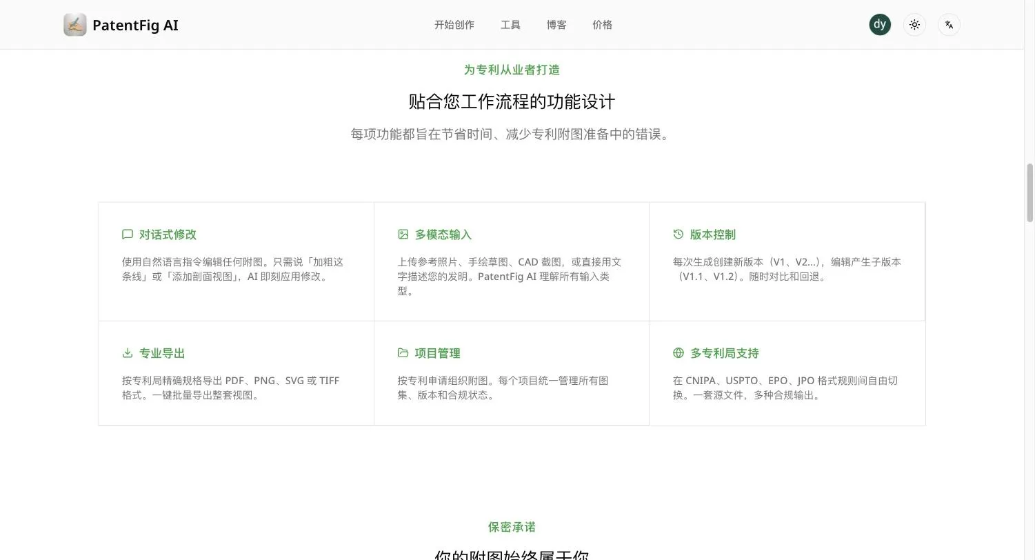 PatentFig AI - 面向专利从业者的 AI 附图工作台
