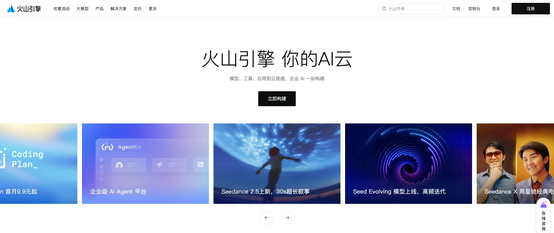 火山引擎 - 字节跳动旗下企业级云与AI服务平台