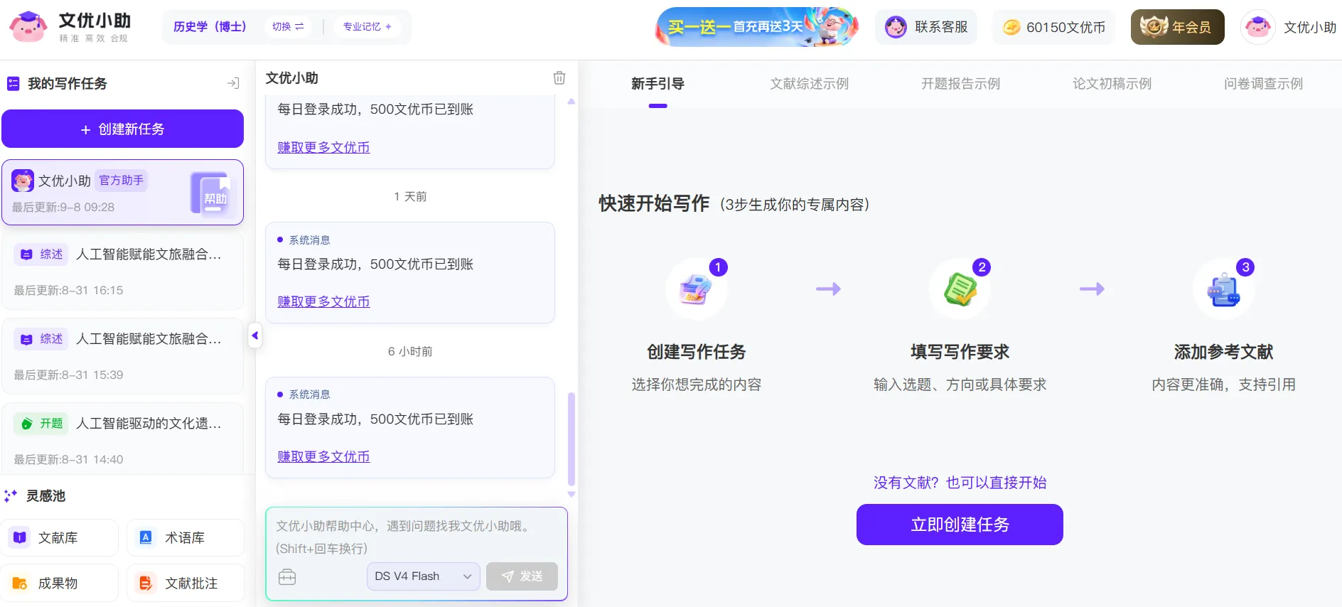 文优小助