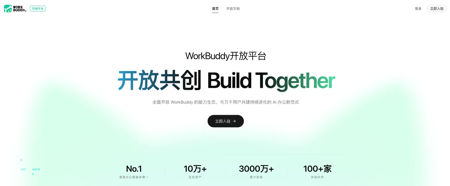 腾讯 WorkBuddy 开放平台