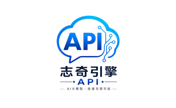 志奇引擎 - 专业大模型聚合 API 平台，提供最新最全的国外大模型API