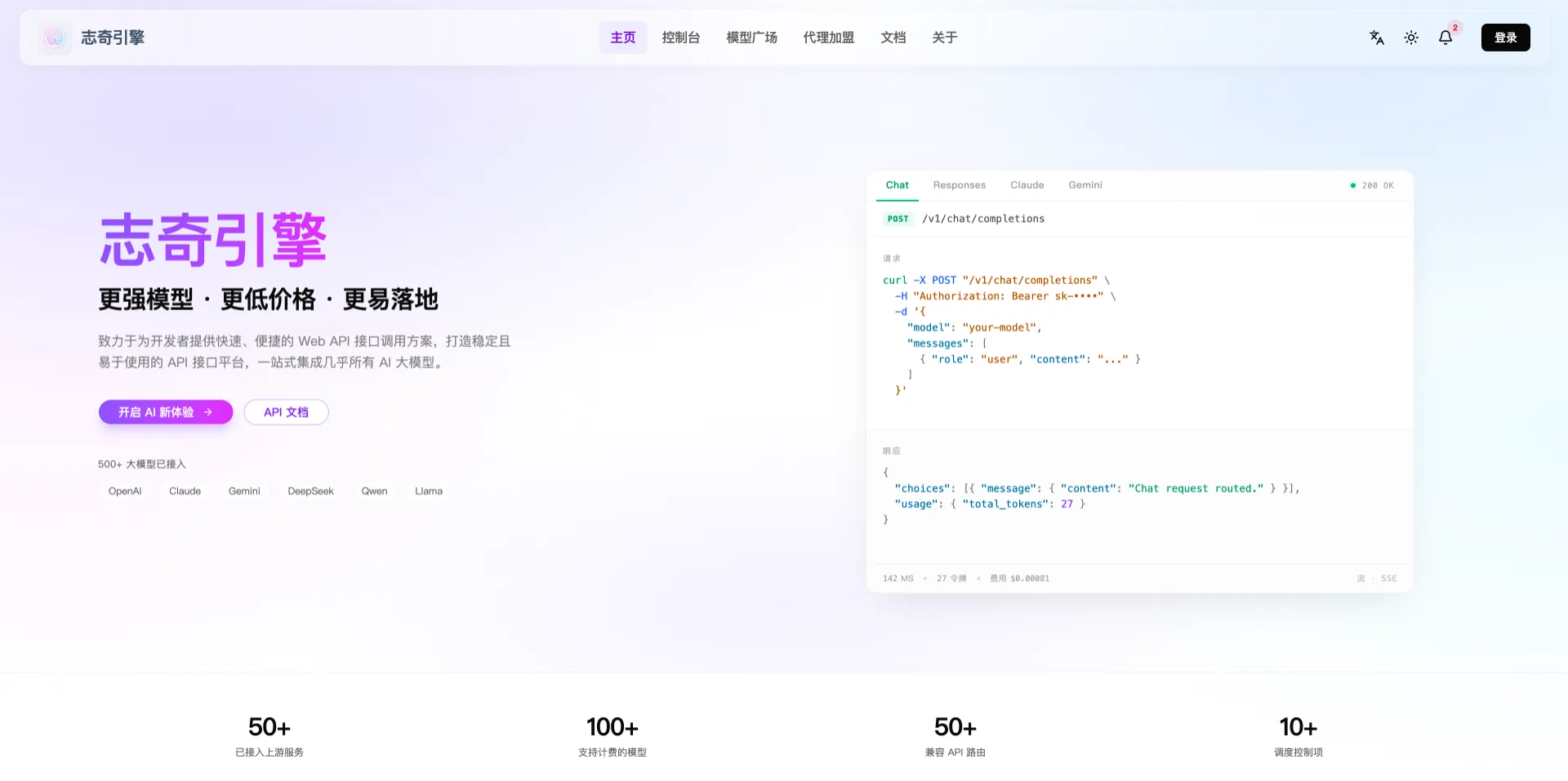志奇引擎