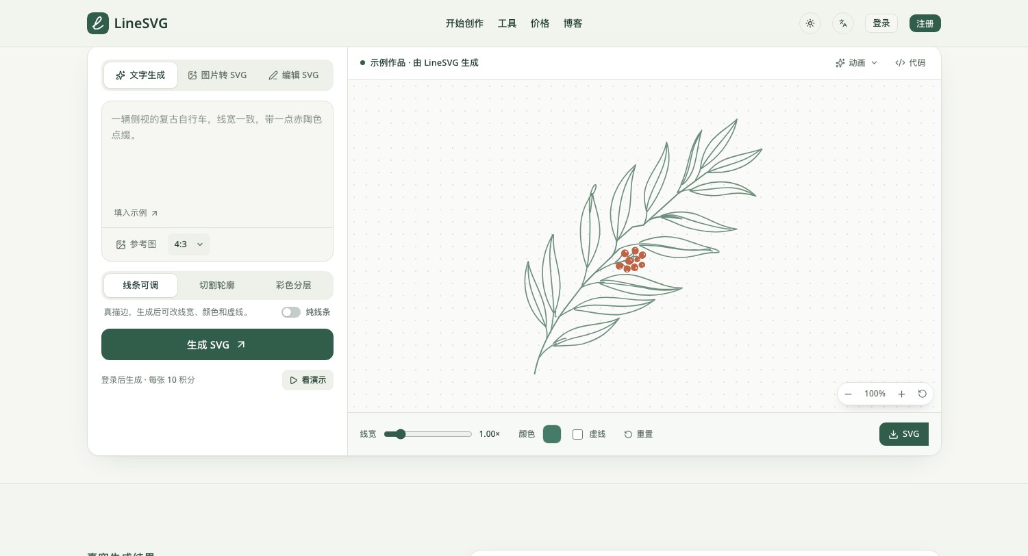LineSVG - AI 线稿生成器与图片转 SVG,生成线宽颜色可改的矢量线稿