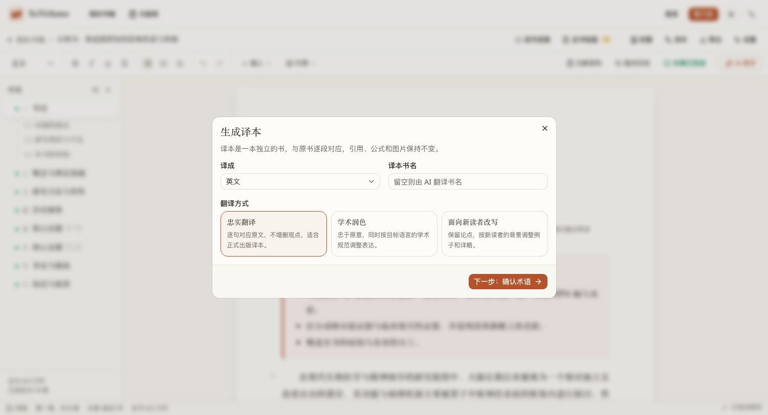 SciVolume - 一句话,一本书:AI 写书工作台,专著教材从目录到交稿