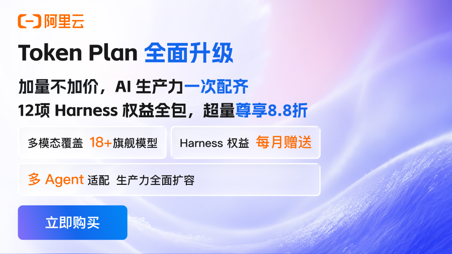 aliyun-token-plan
