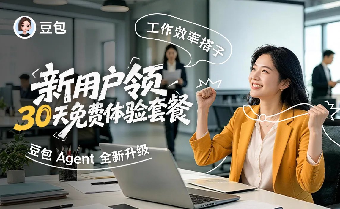 豆包 - 字节跳动旗下免费AI智能助手