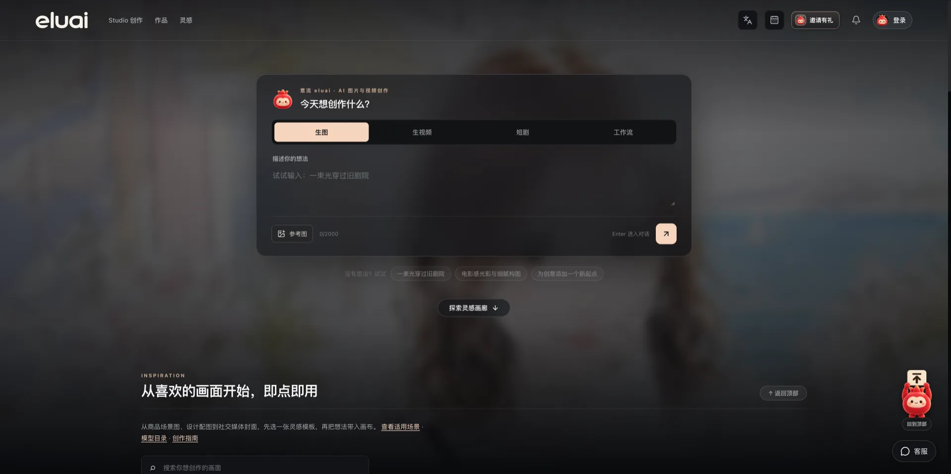 意流 eluai官网