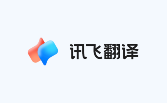 讯飞翻译 - 科大讯飞一站式AI翻译平台，覆盖文档、同传、音视频与人工翻译
