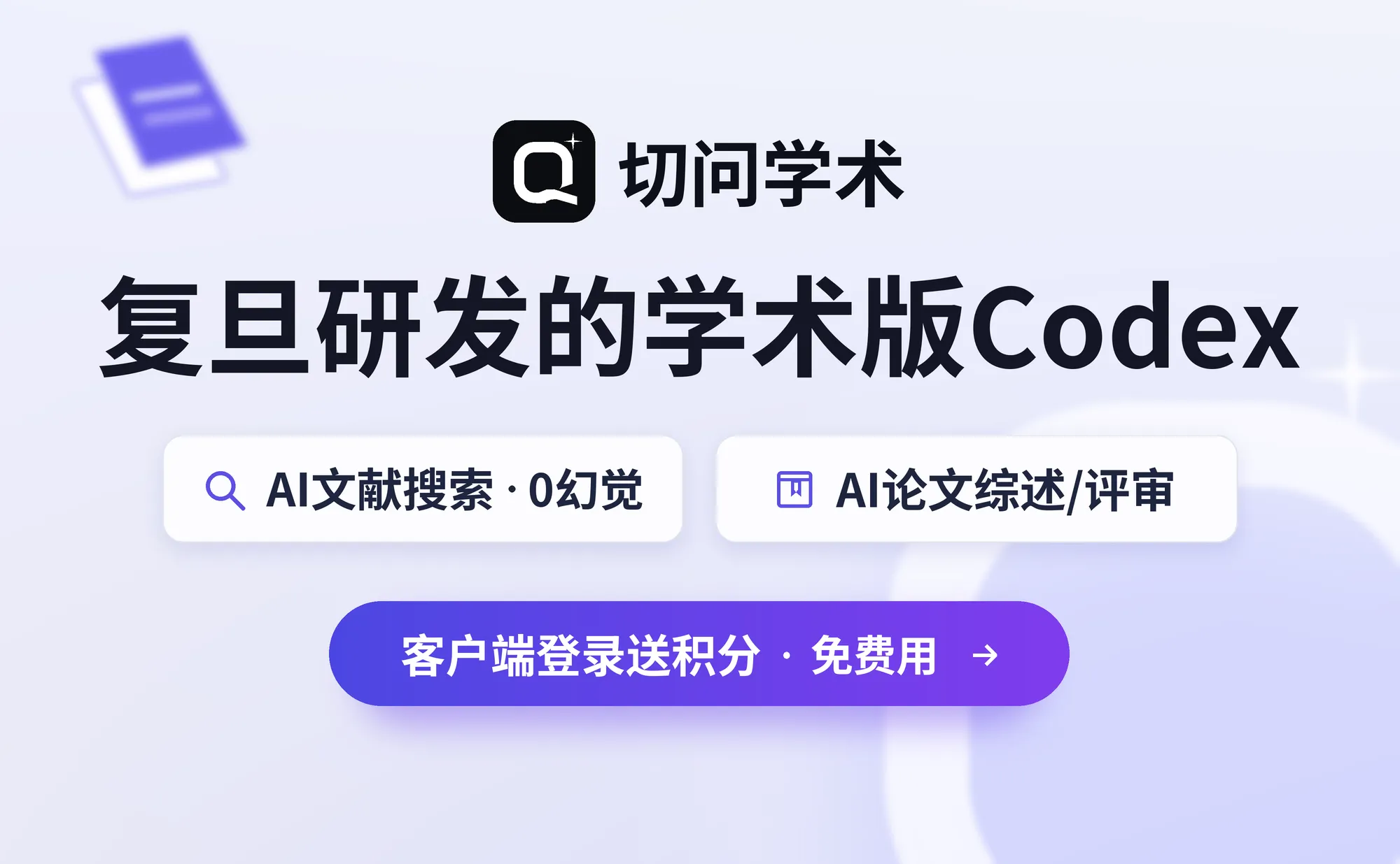 切问学术