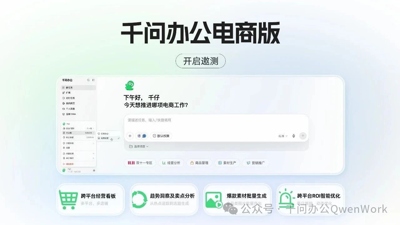 千问办公电商版