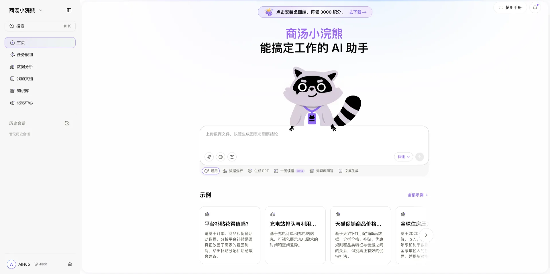 商汤小浣熊