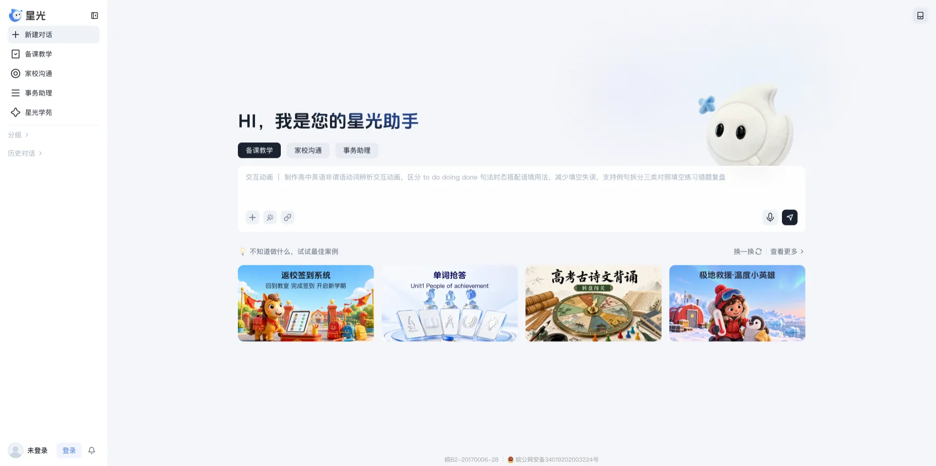 讯飞星光