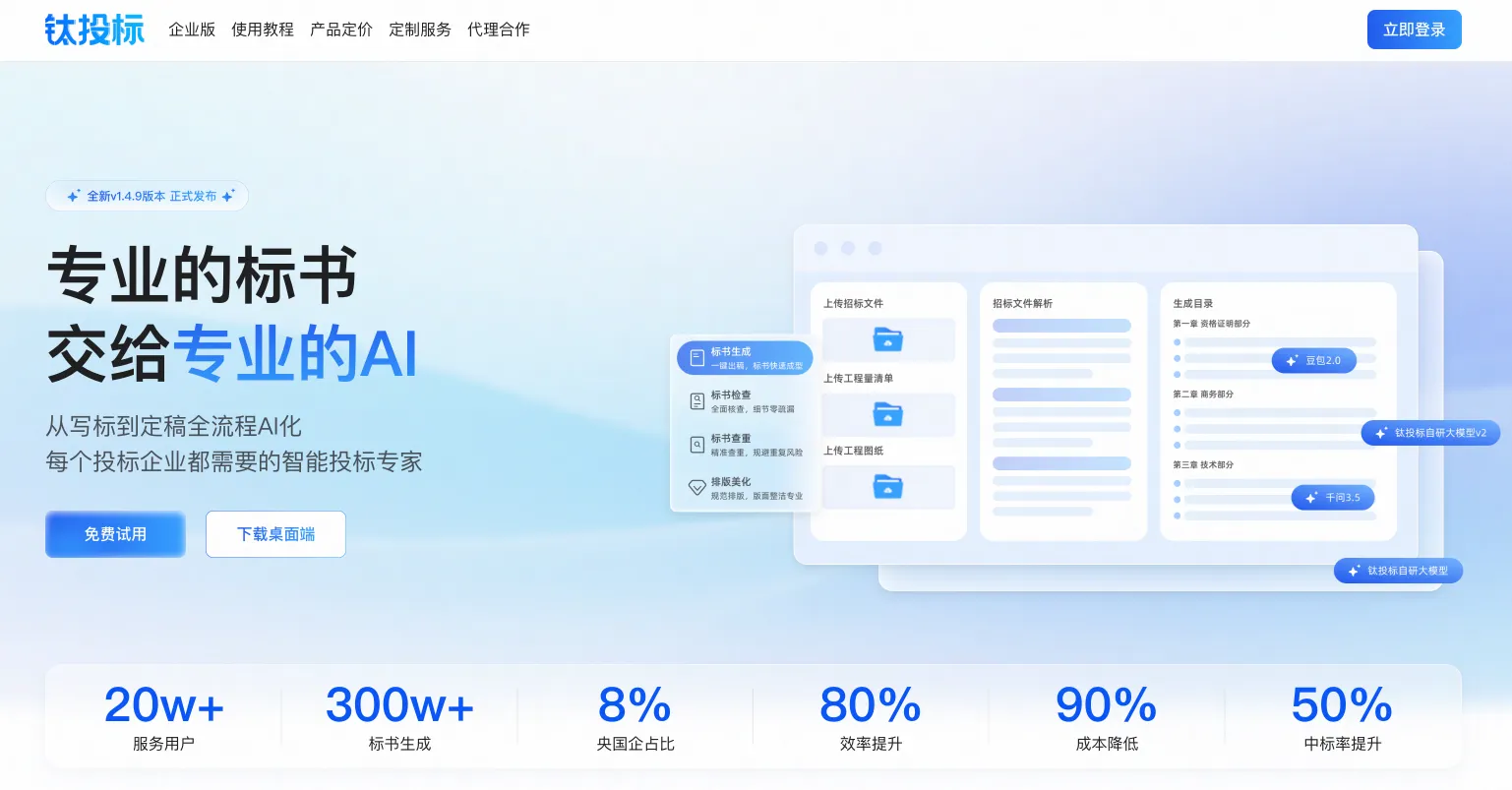 钛投标