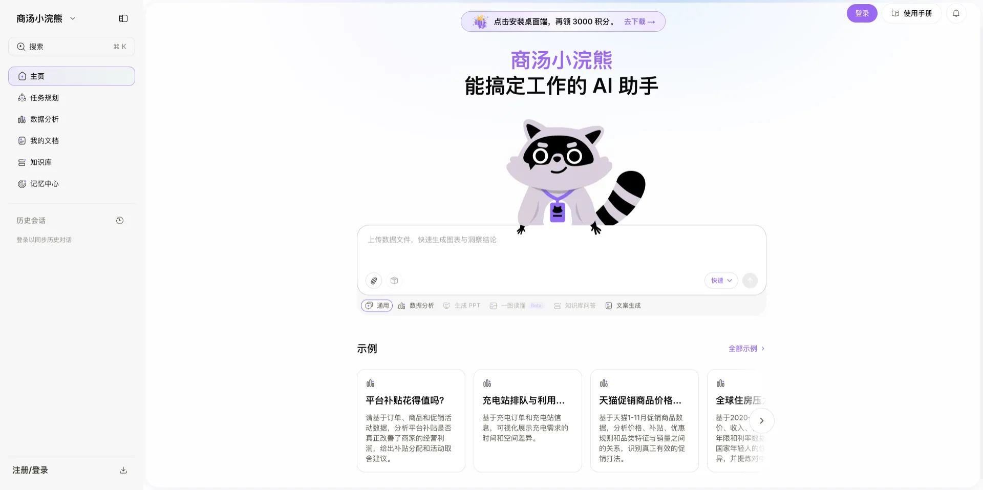 商汤小浣熊