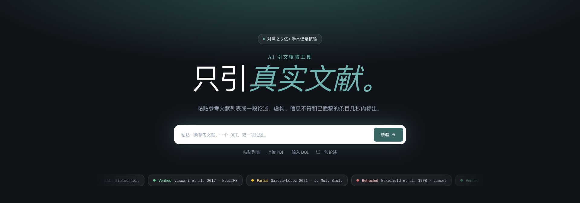 CiteReal官网首页