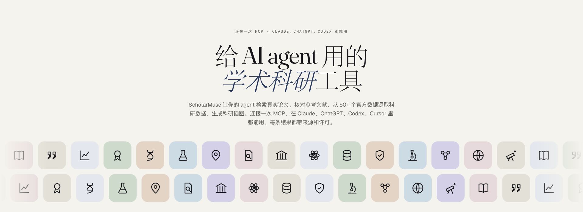 ScholarMuse 中文官网真实界面