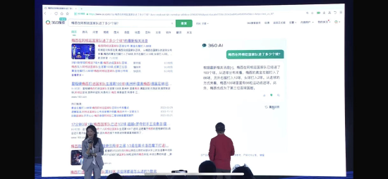 周鸿祎演示 360 版 GPT：答题老翻车，“就像个孩子”