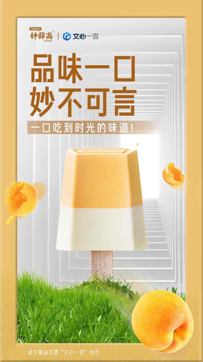 钟薛高推出由 AI 打造的雪糕 Sa'Saa：名字、包装、口味均由 AI 设计，定价 3.5 元